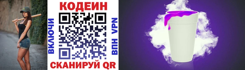 Codein напиток Lean (лин)  Крым 